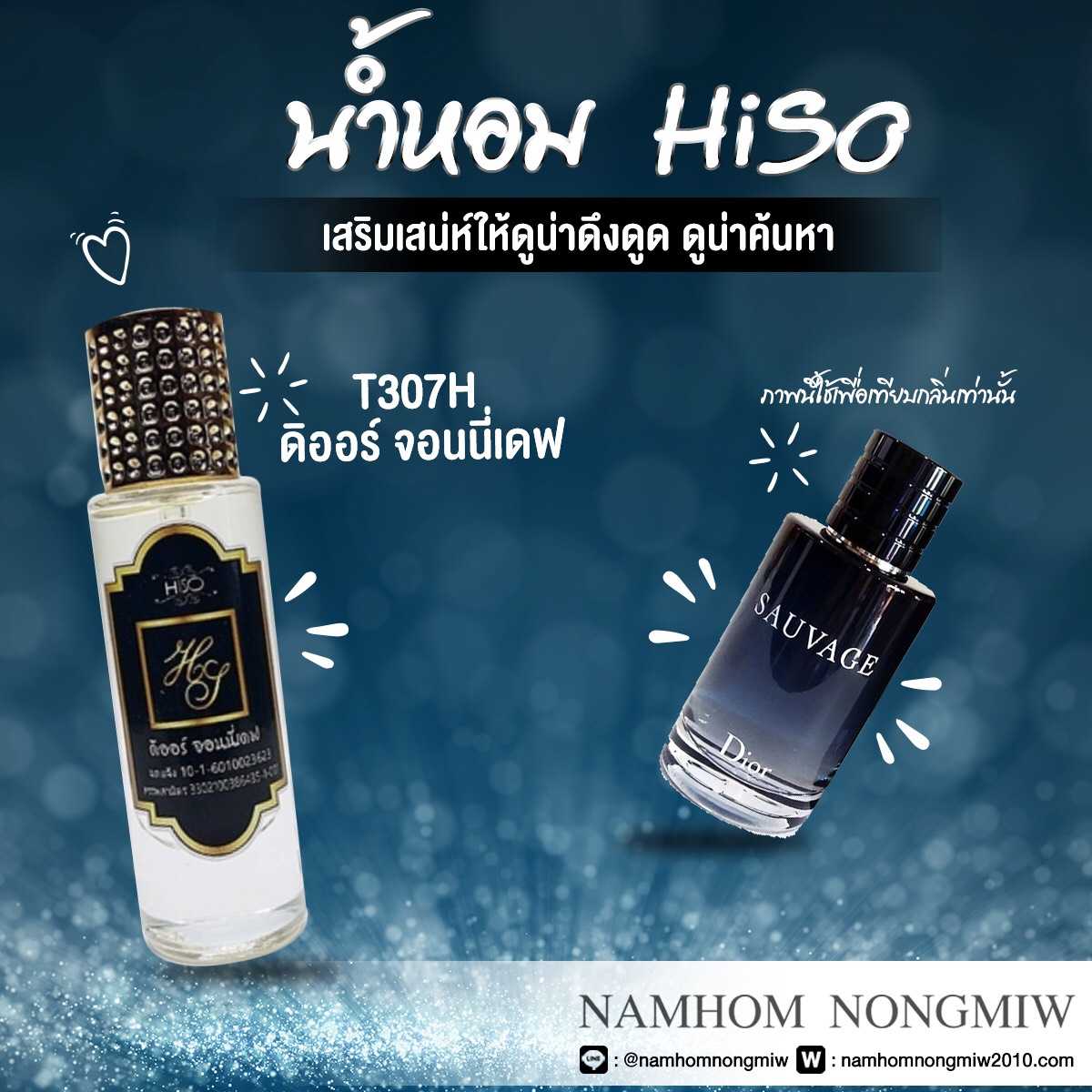(1) น้ำหอมไฮโซ ดิออร์จอนนี่เดฟ