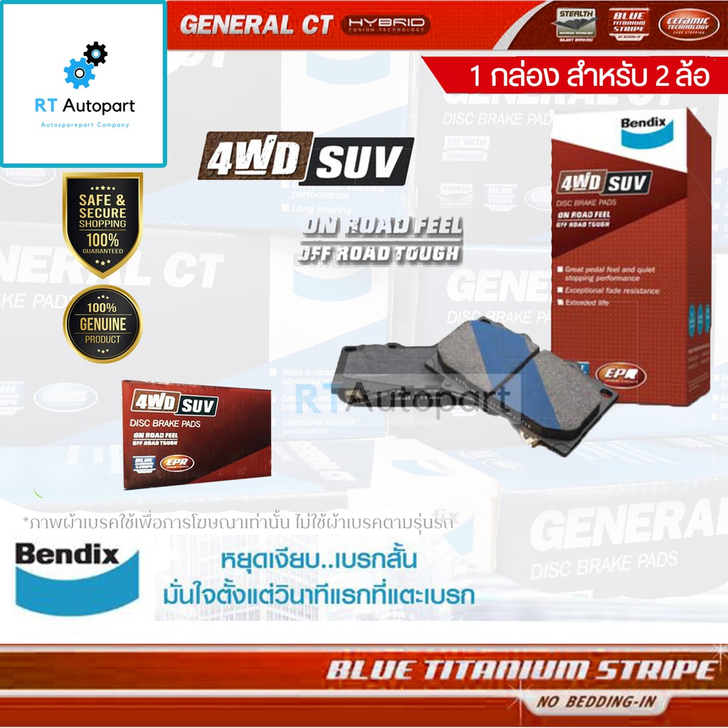 Bendix ผ้าดิสเบรคหน้า Isuzu All new Dmax ปี19-21 / ผ้าเบรก Dmax ผ้าดิสเบรก Allnew Dmax(ปี19-21 ตัวเตี้ย)