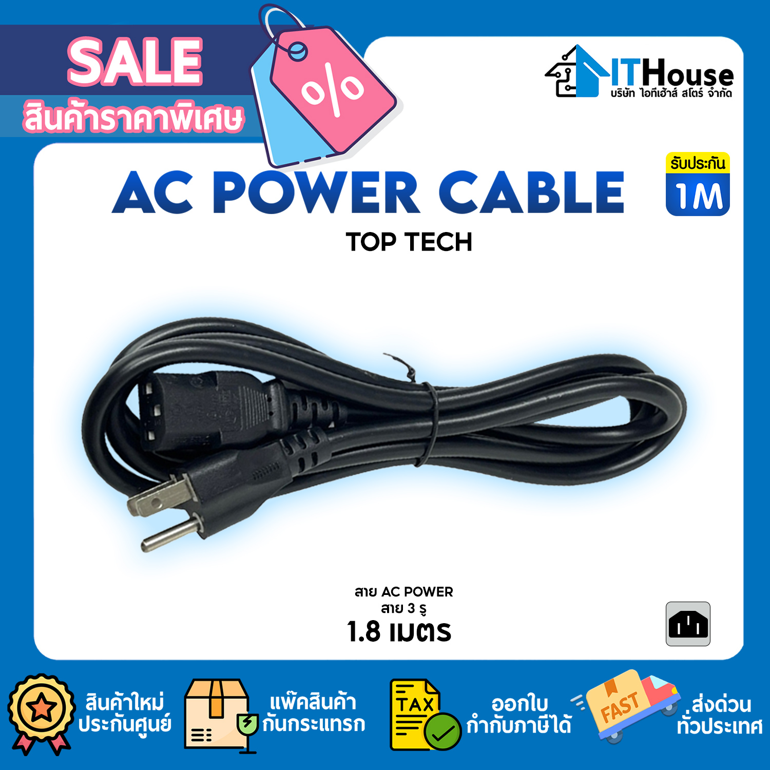 CABLE AC : POWER CABLE 1MM (1.8)M 'TOP TECH' #1M