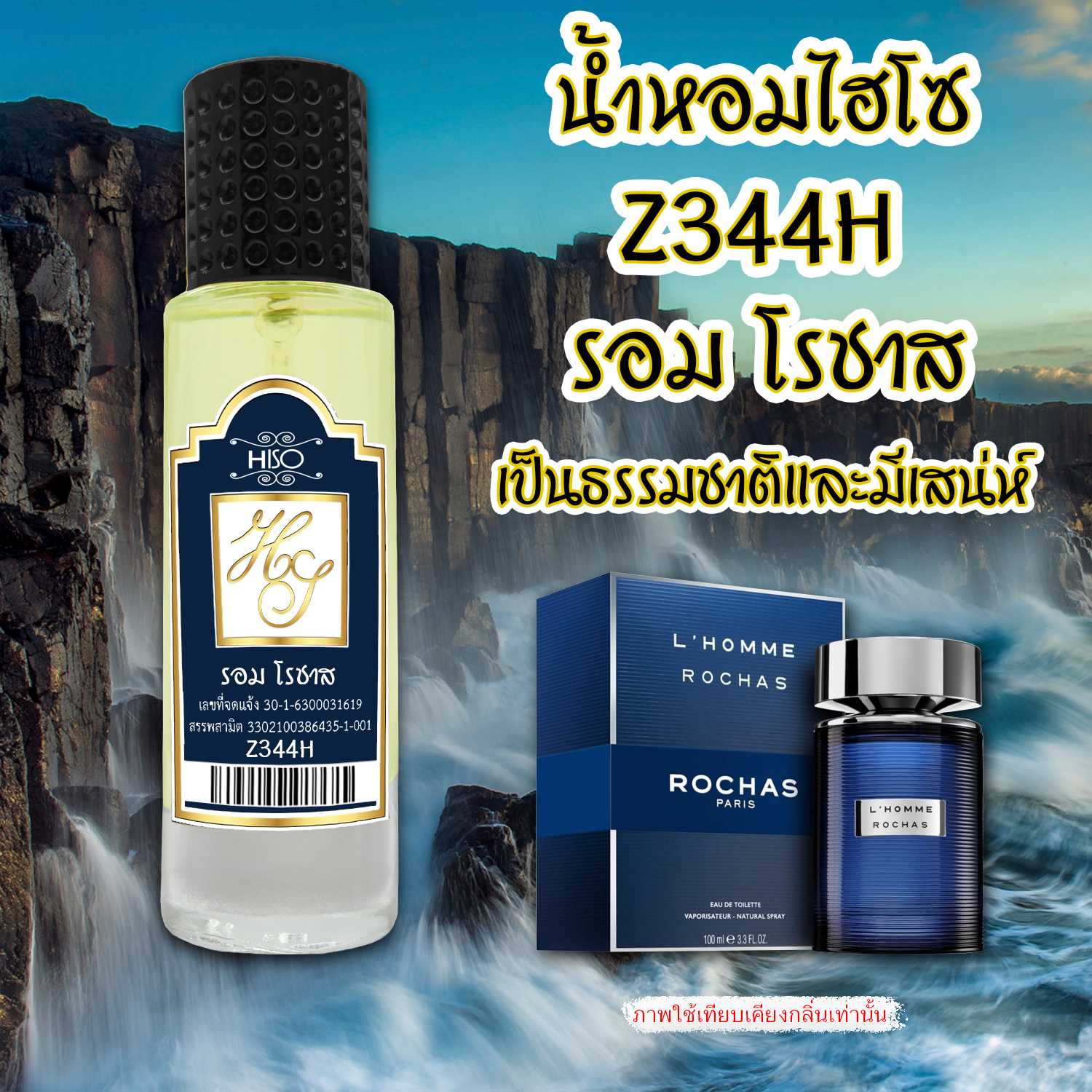 (18) น้ำหอมไฮโซ รอม โรชาส