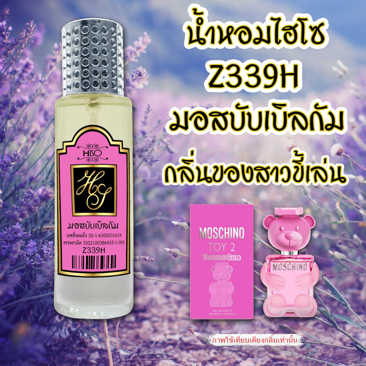 (18) น้ำหอมไฮโซ มอสชิโน่บับเบิลกัม