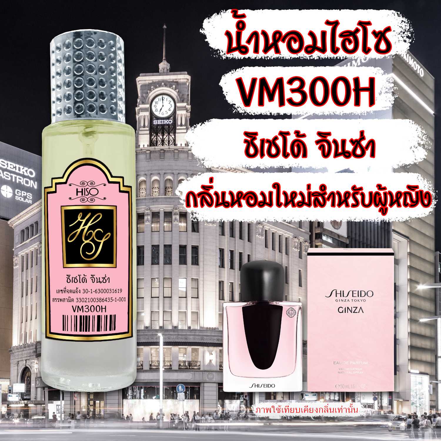 (15) น้ำหอมไฮโซ ชิเชโด้ จินซ่า