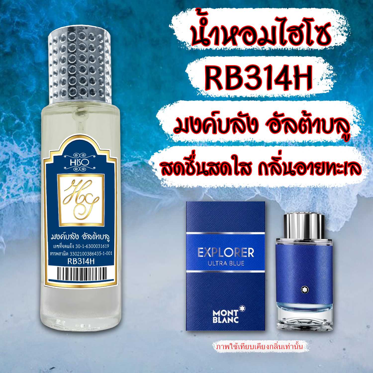 (15) น้ำหอมไฮโซ มงค์บลัง อัลตร้าบลู