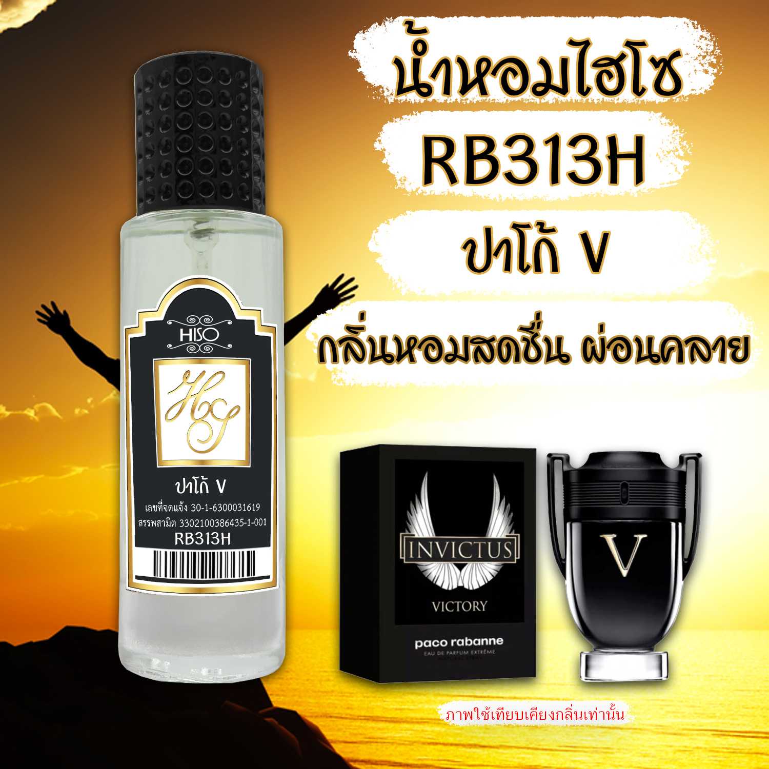 (15) น้ำหอมไฮโซ ปาโก้ - V