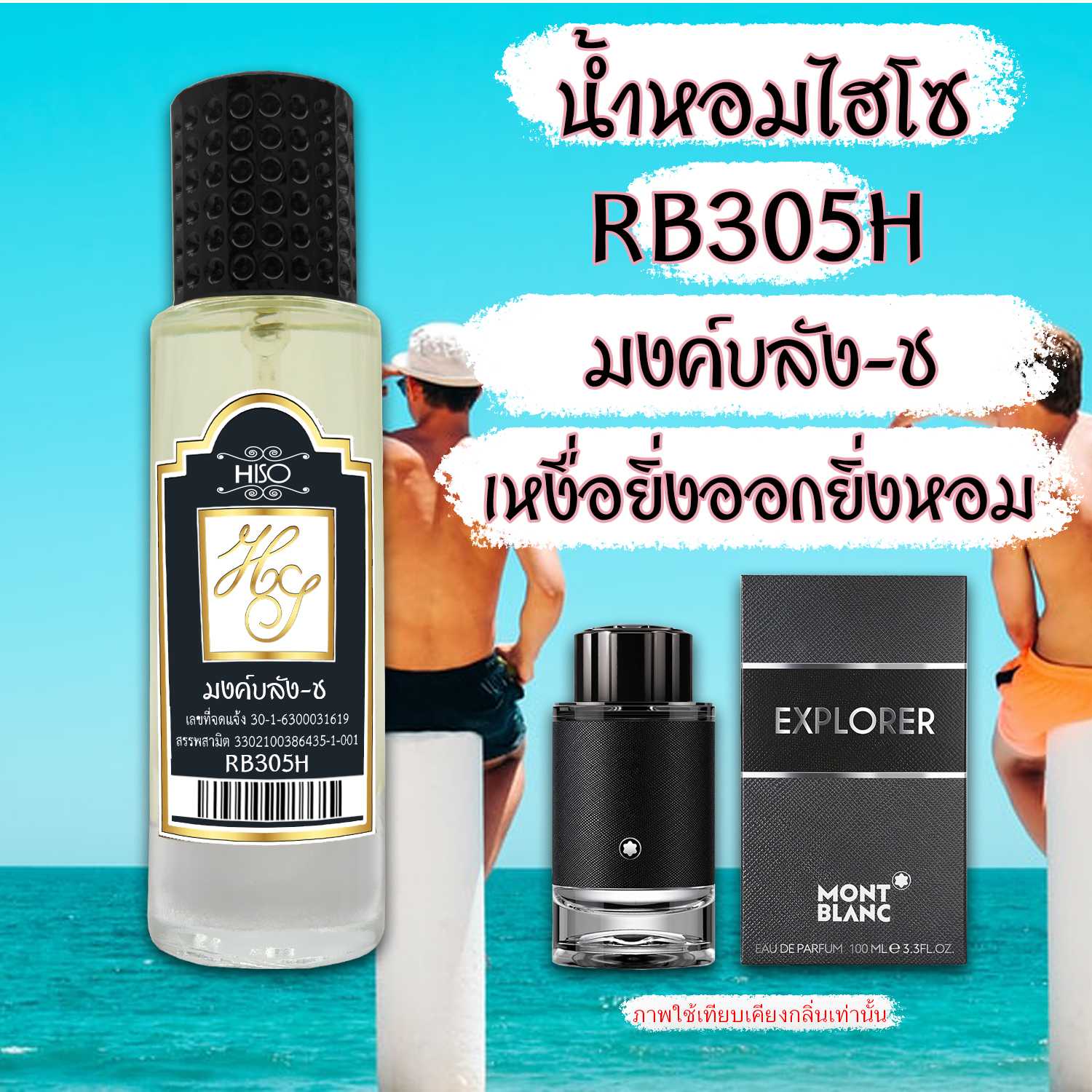 (14)น้ำหอมไฮโซ มงค์บลัง-ช