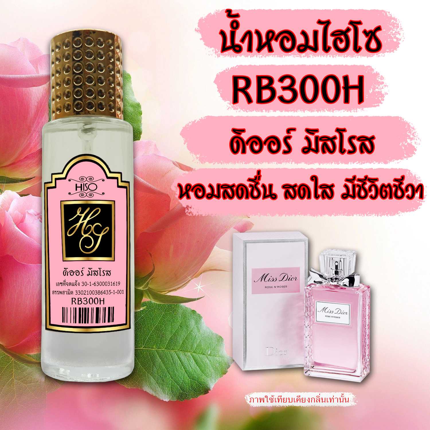(14)น้ำหอมไฮโซ ดิออร์ มิสโรส .