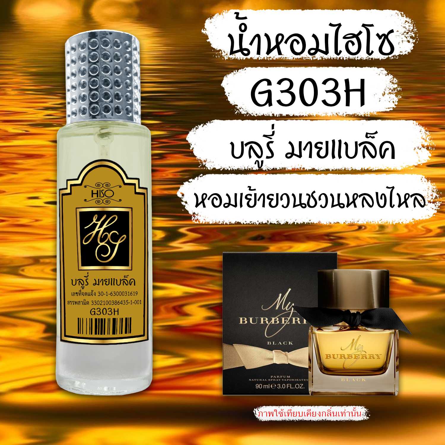 น้ำหอมไฮโซ บลูเบอรี่ มายแบล็ค
