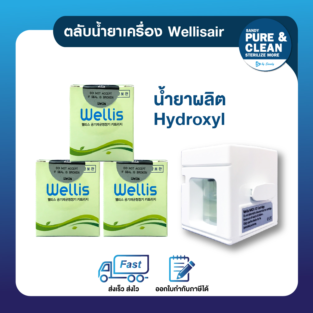 ตลับน้ำยา Wellis  Air disinfection