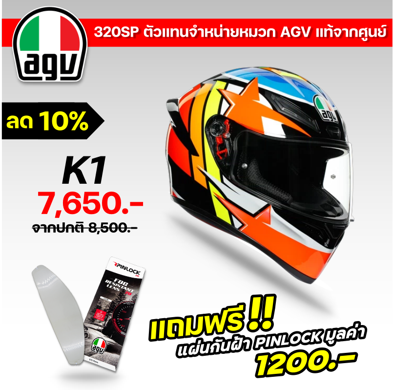 หมวกกันน็อคเต็มใบ AGV K1 #29 REPLICA RODRIGO