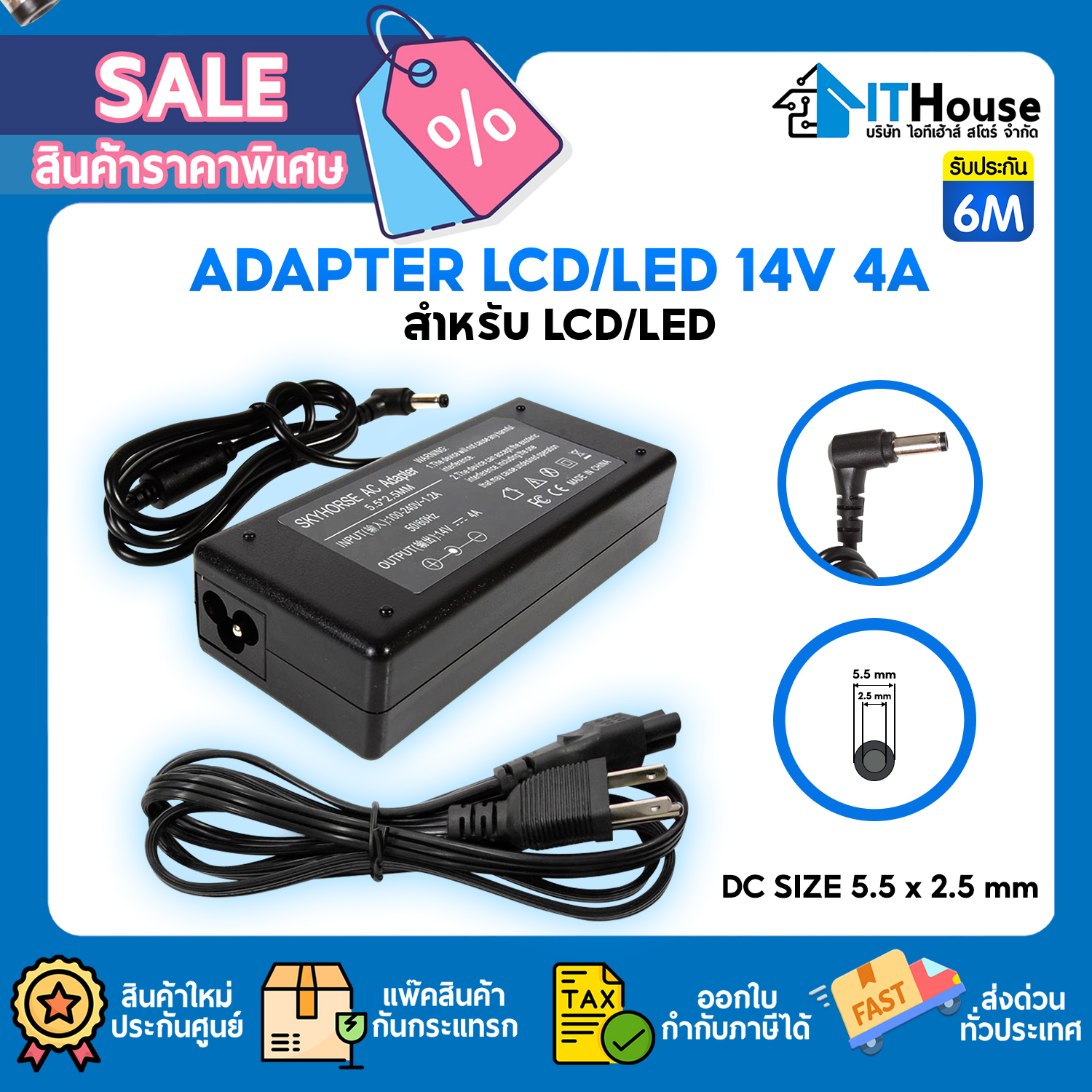 ADAPTER SKYHORSE 14V 4A (5.5x2.5mm) #6M
