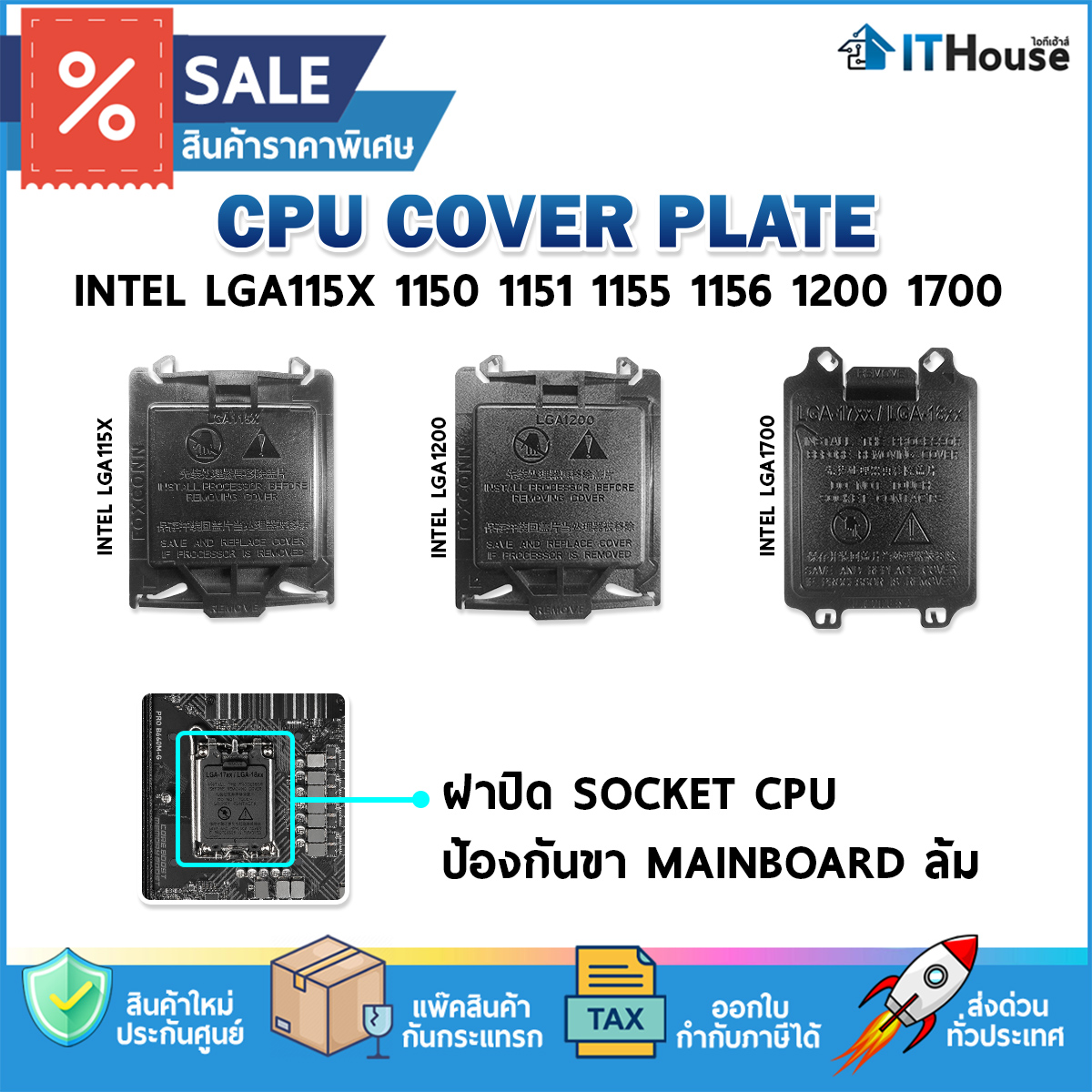 CPU COVER PLATE INTEL SOCKET LGA1700