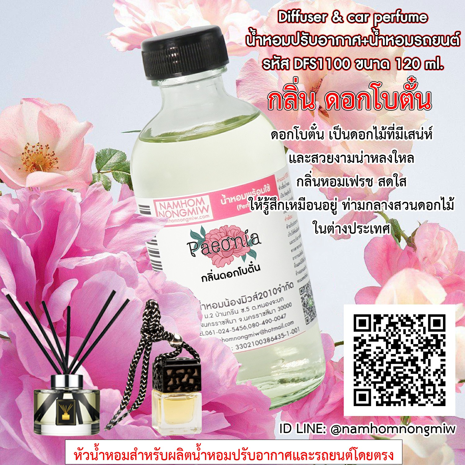 น้ำหอมผสมพร้อมใช้ กลิ่น ดอกโบตั๋น ขนาด 120 ml.