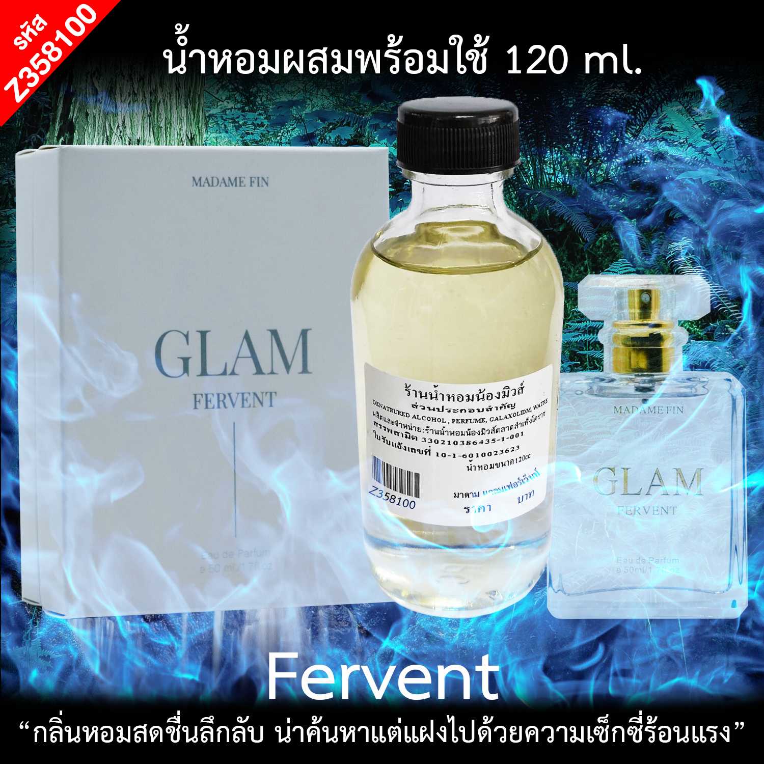 น้ำหอมผสมพร้อมใช้ กลิ่น มาดามแกลมเฟอร์เวินท์ 120 ml.