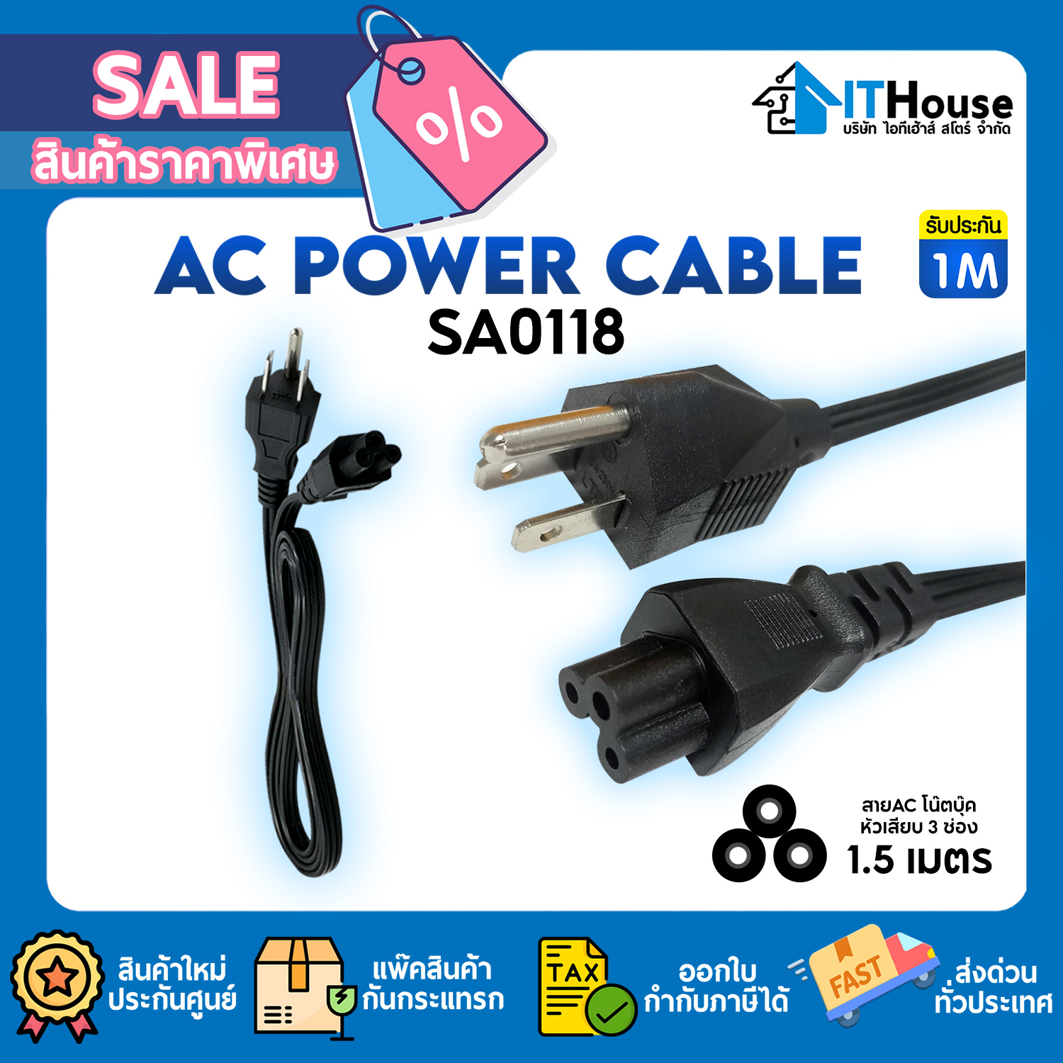 :: AC CABLE 3 PIN (250V 10A) 1.5M