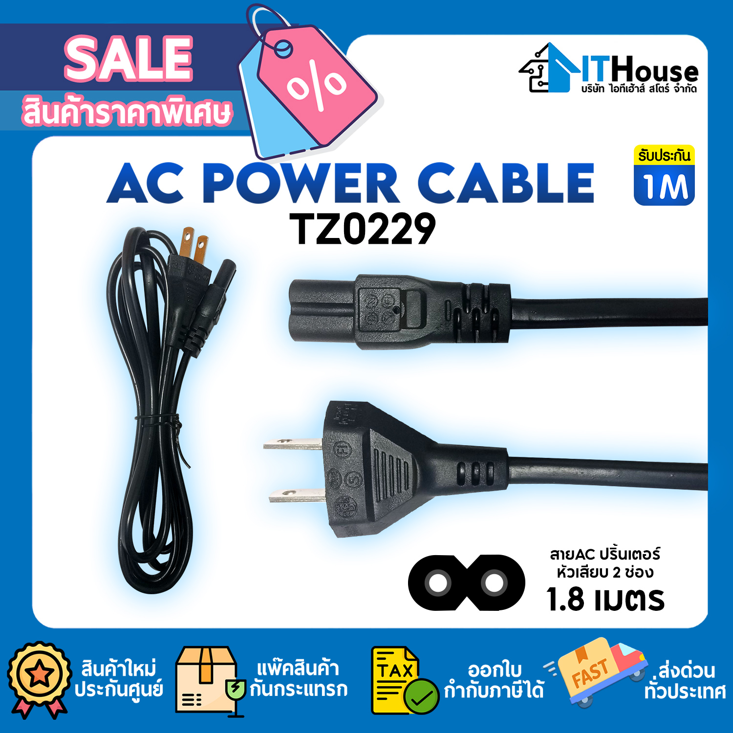 :: AC CABLE 2 PIN (10A 250V) 1.8M