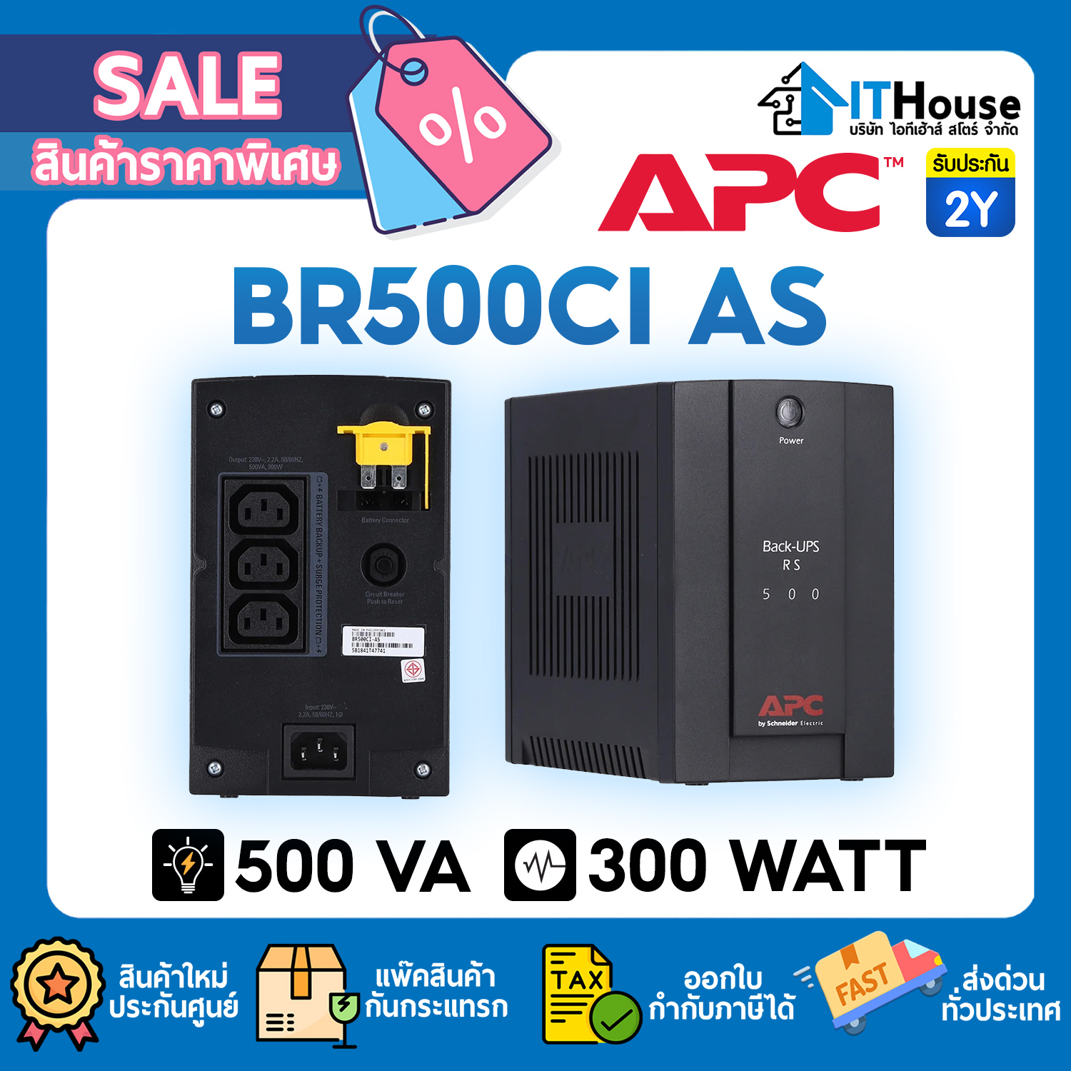 APC BR500CI AS (500 VA/300 WATT) UPS เครื่องสำรองไฟ 3 ช่อง Universal ระบบ Line Interactive