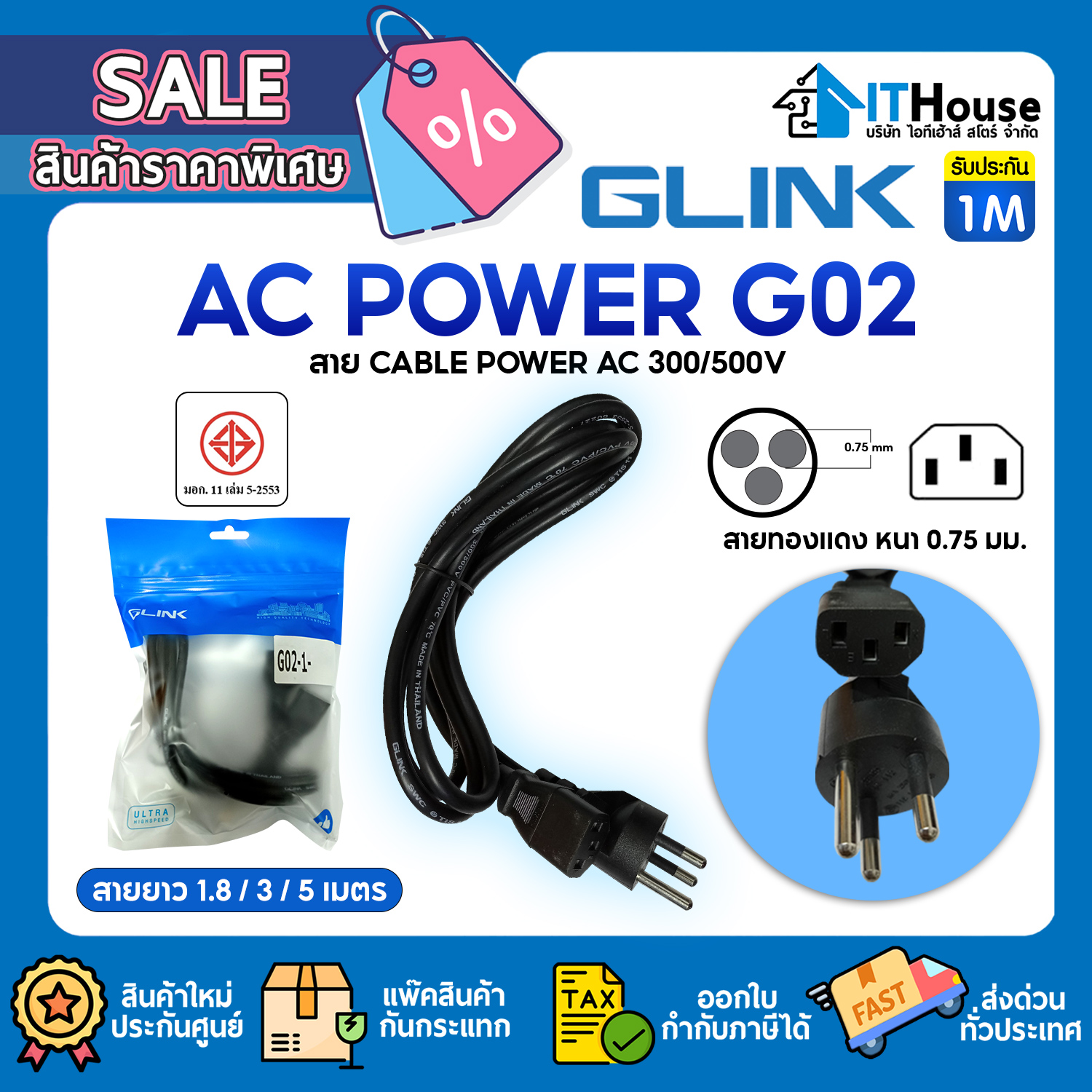 POWER CABLE 0.75MM (G02-1-1.8M) สายยาว 1.8 เมตร