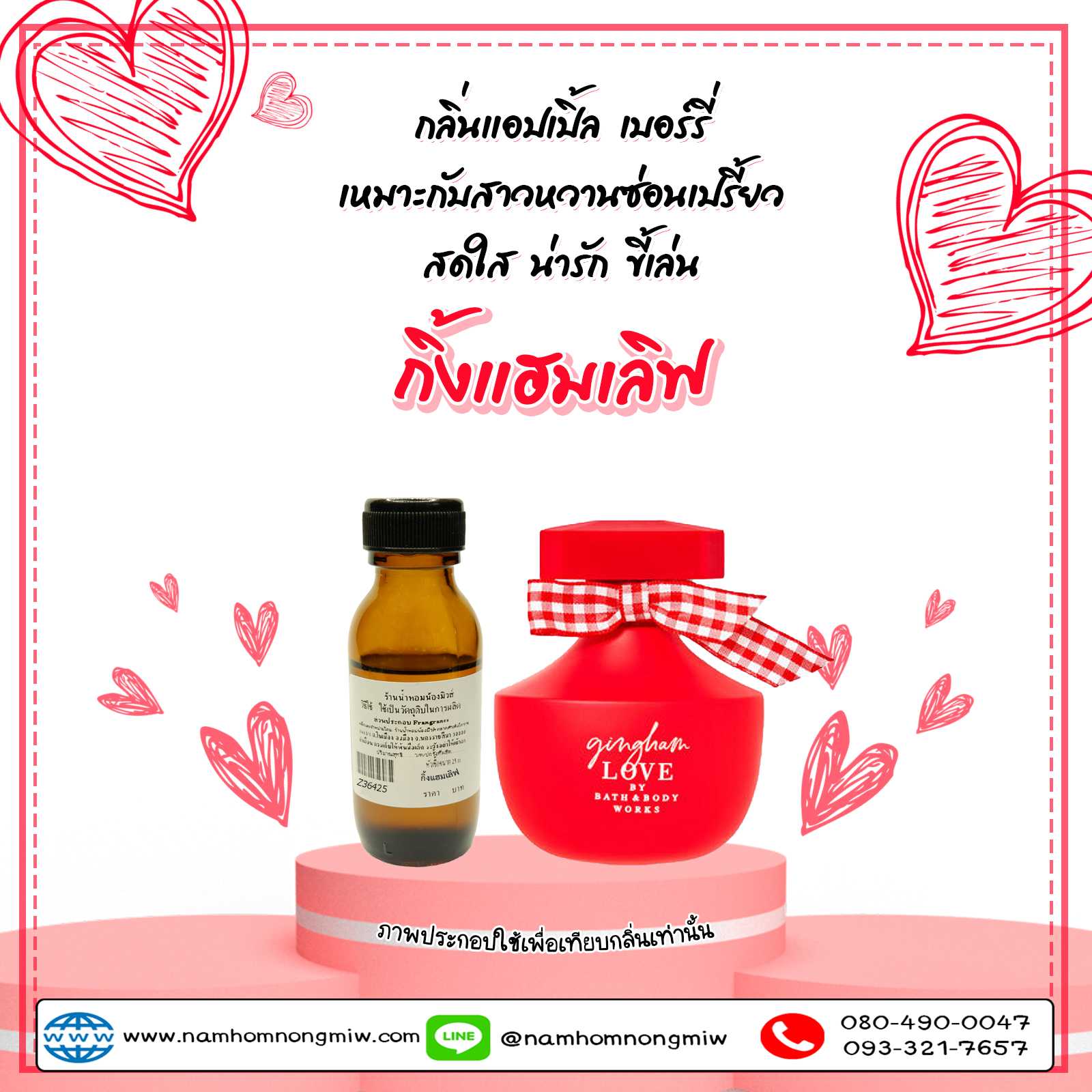 หัวเชื้อน้ำหอม กลิ่น กิ้งแฮมเลิฟ 25 ml.