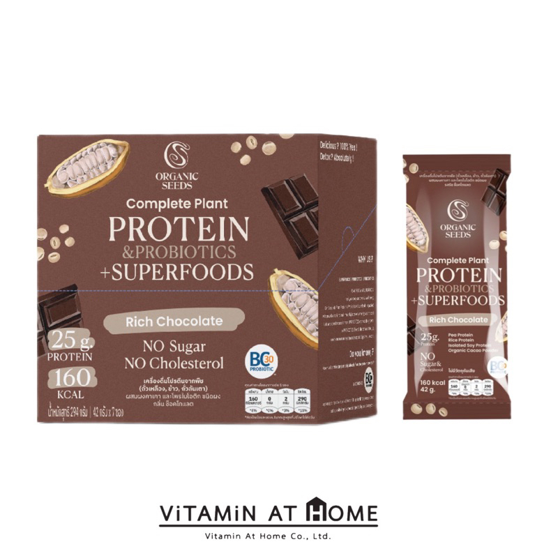 Complete Plant Protein (Rich Chocolate) (กล่อง)
