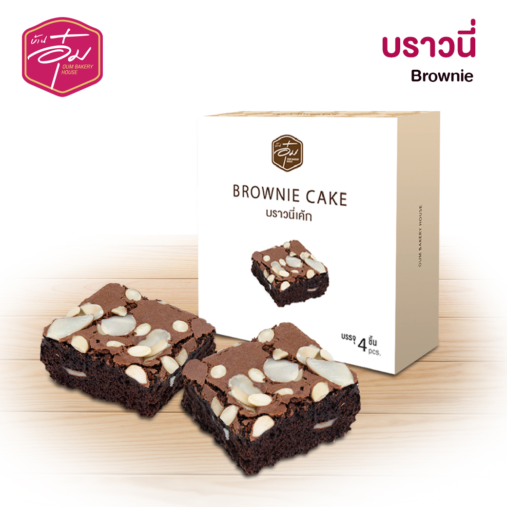 Brownies บราวนี่ บ้านอุ๋ม