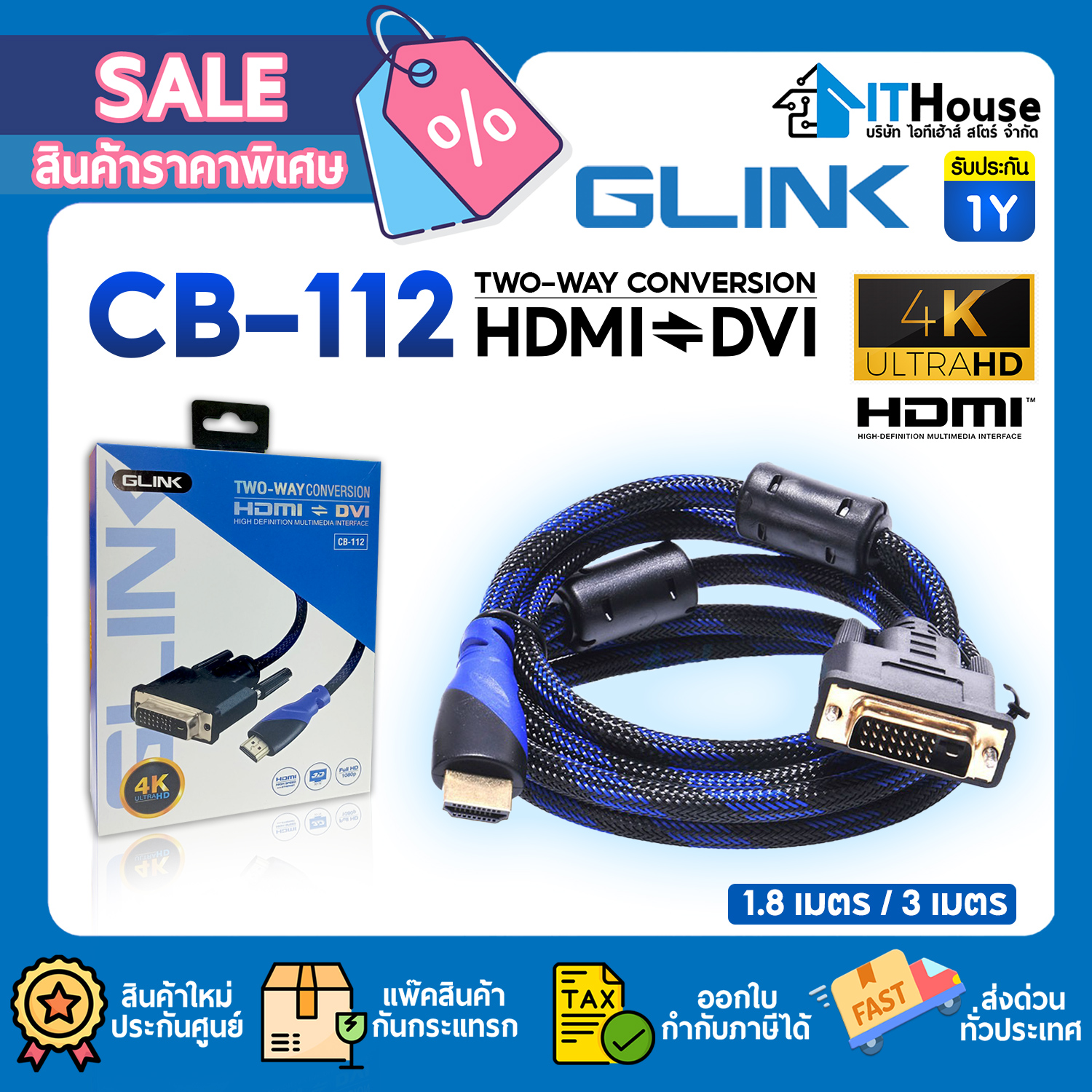 GLINK CB112 สายแปลง HDMI เป็น DVI