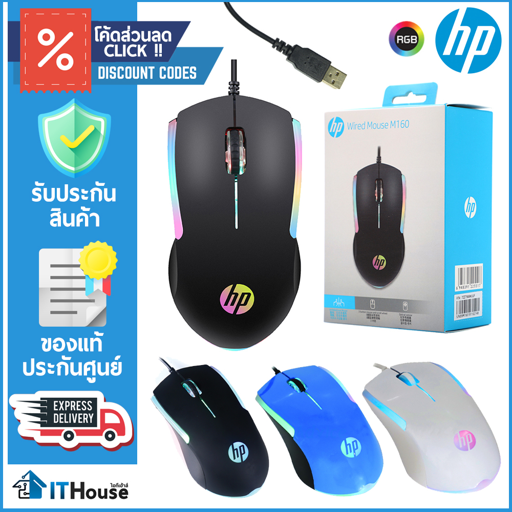 HP M160 WIRED GAMING MOUSE RGB LIGHTING (ฺBLACK)