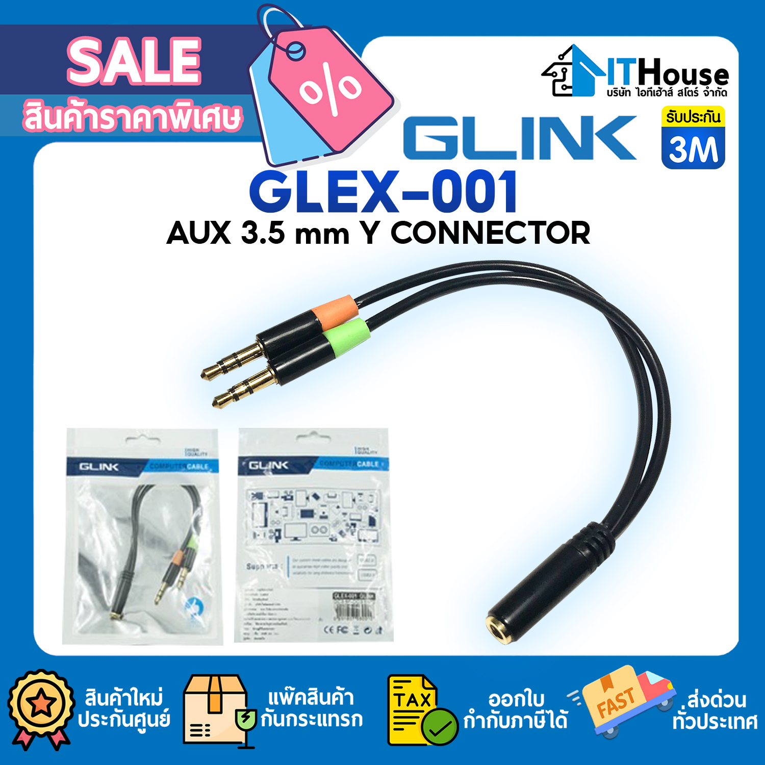 GLINK GLEX-001 สาย Y-CONNECTOR 2:1 (M/F) สาย 3.5MM