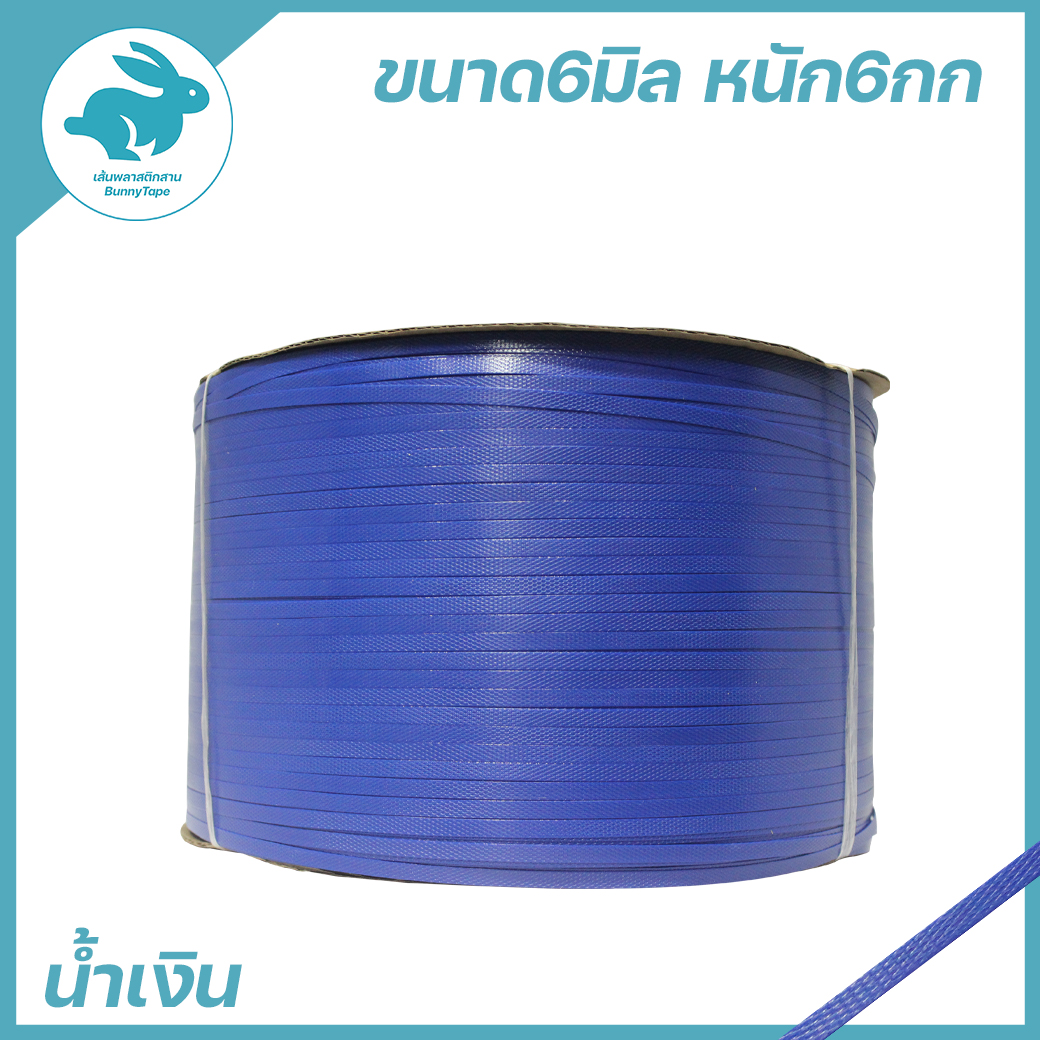 เส้นสาน 6 มิล. 6 กก. : สีพื้น(น้ำเงิน)(น้ำเงิน)
