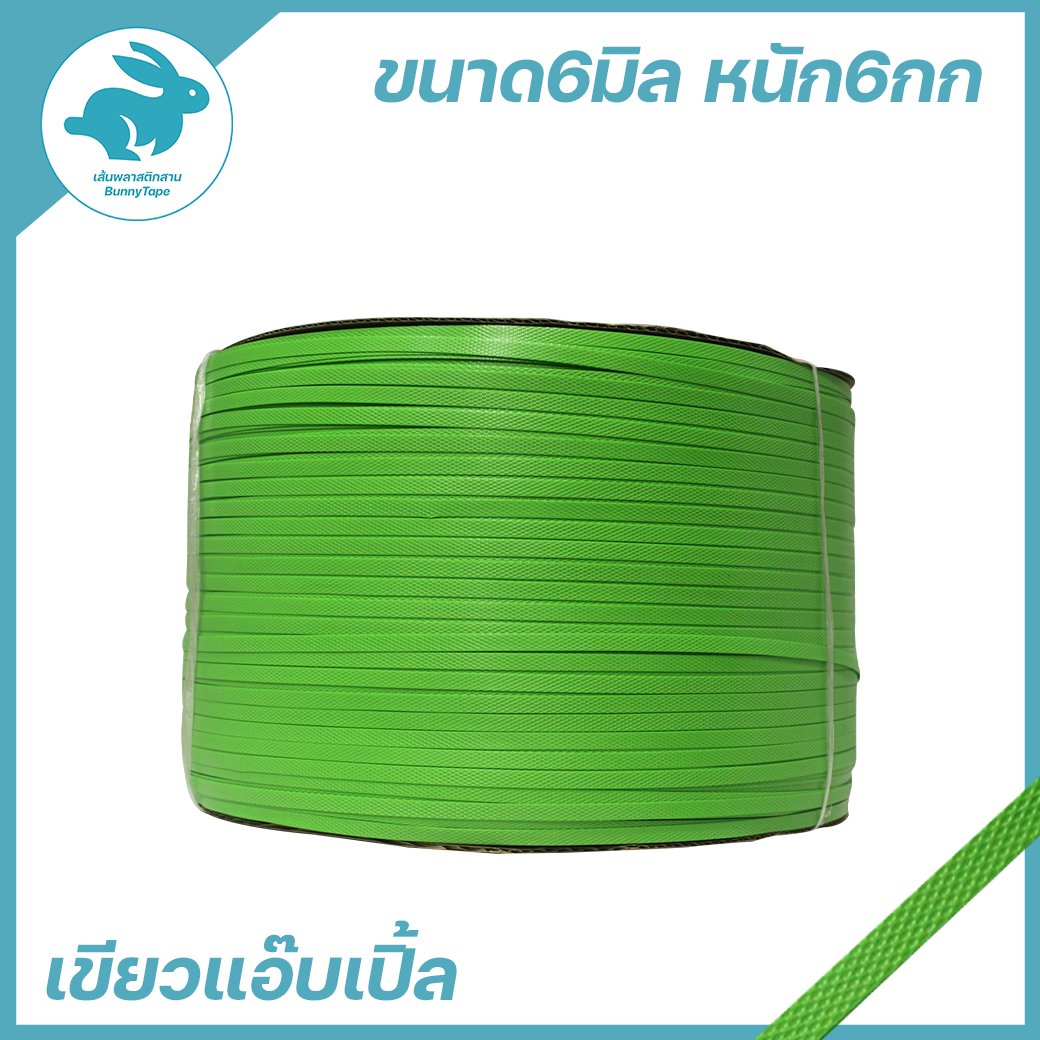เส้นสาน 6 มิล. 6 กก. : สีพื้น(เขียวแอปเปิ้ล)(เขียวแอปเปิ้ล)