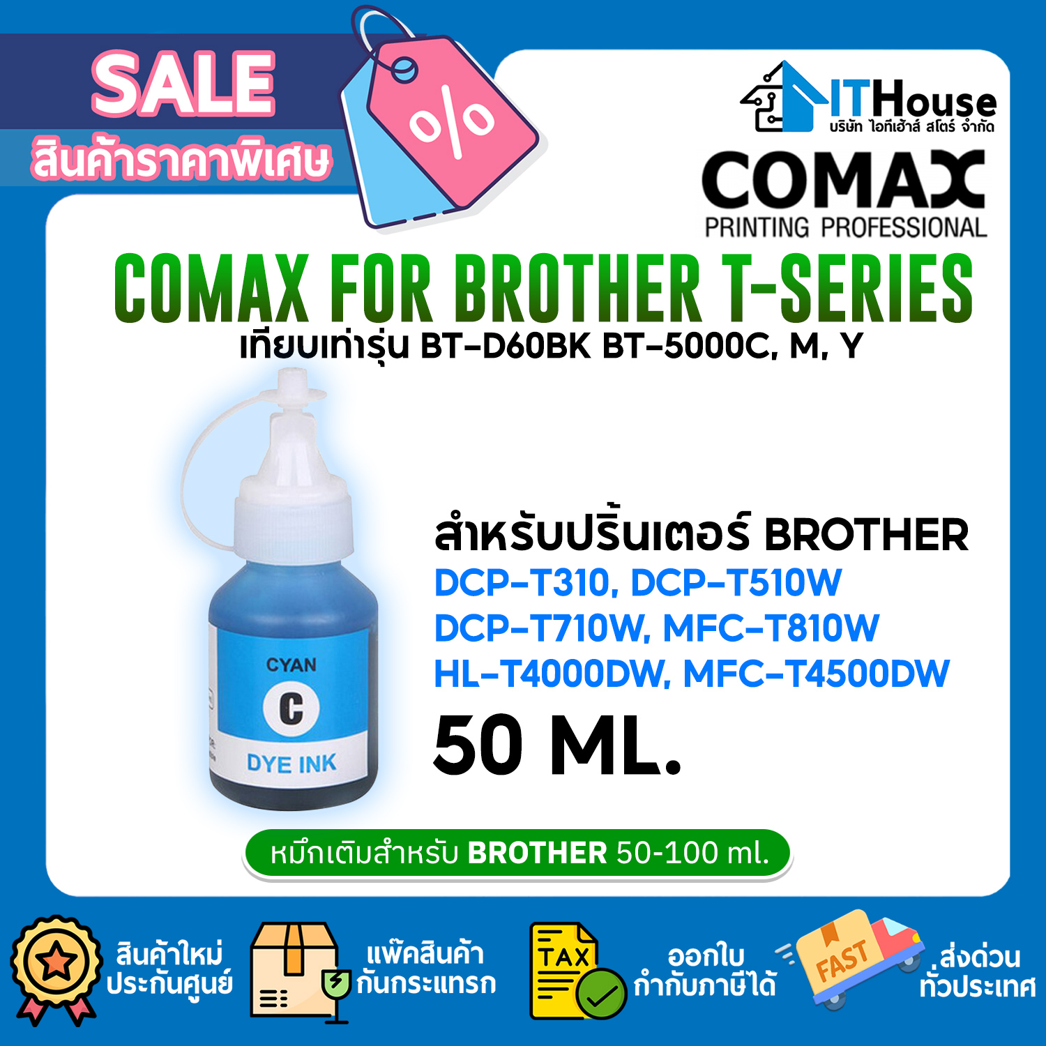 COMAX FOR BROTHER T-SERIES 50ml_CYAN