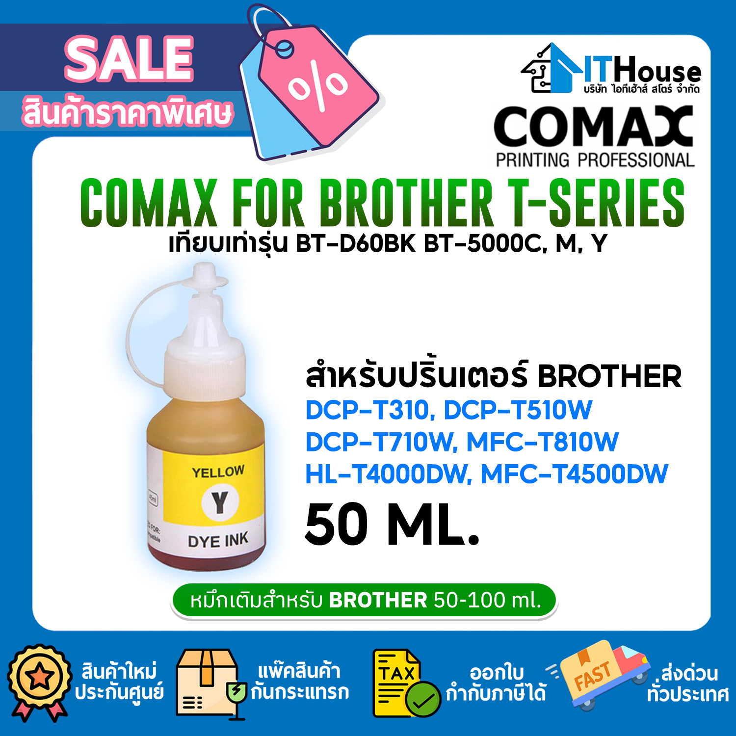 COMAX FOR BROTHER T-SERIES 50ml_YELLOW