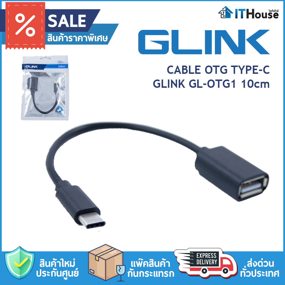 GLINK GL-OTG1 สายแปลง Type C (USB-C) to Type A (USB-A) Female OTG Adapter