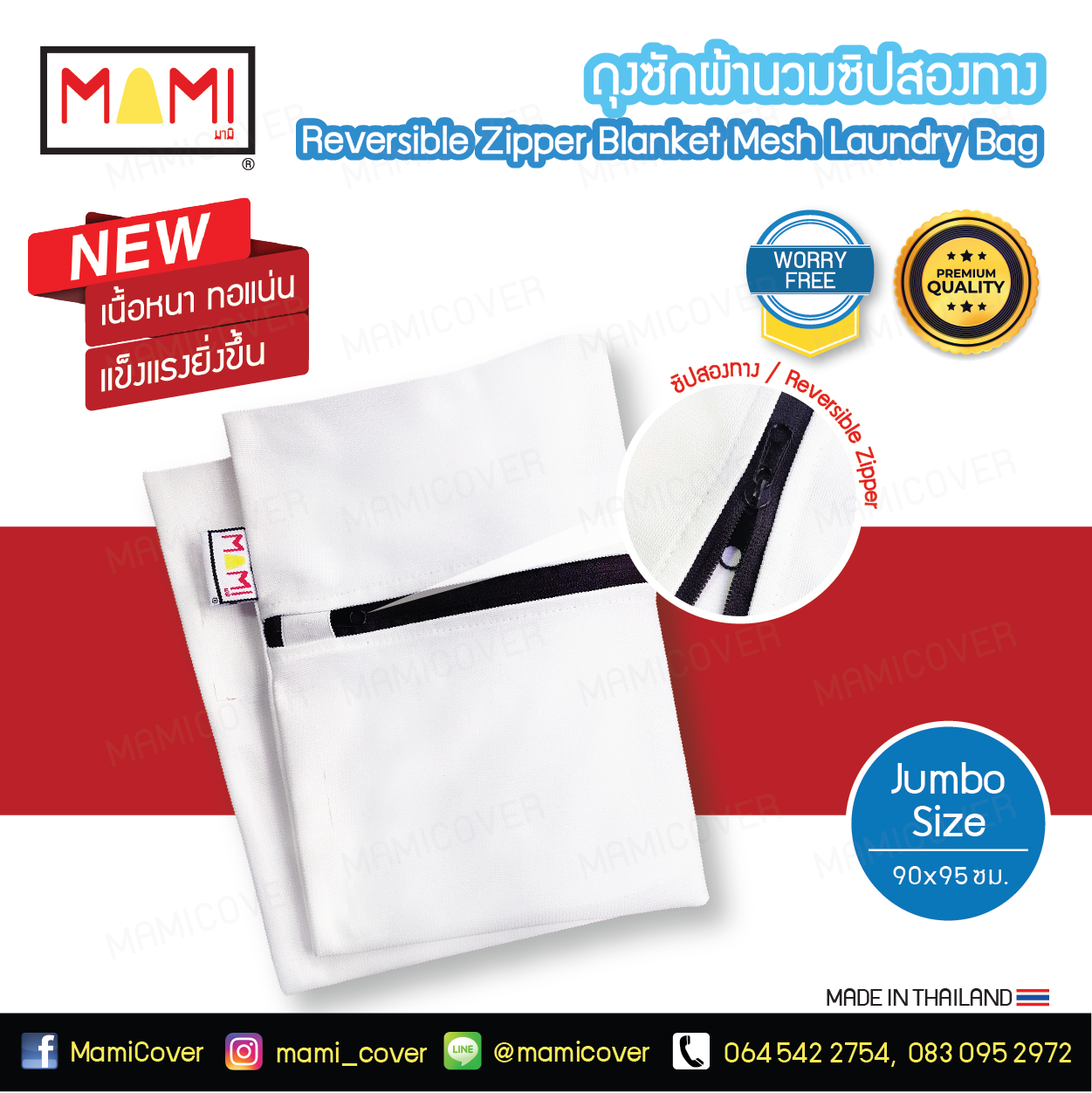 ถุงซักผ้านวม ผ้าตาข่ายเนื้อละเอียด ซิป 2 หัว ขนาด 90x95 ซม. แพคเดี่ยว