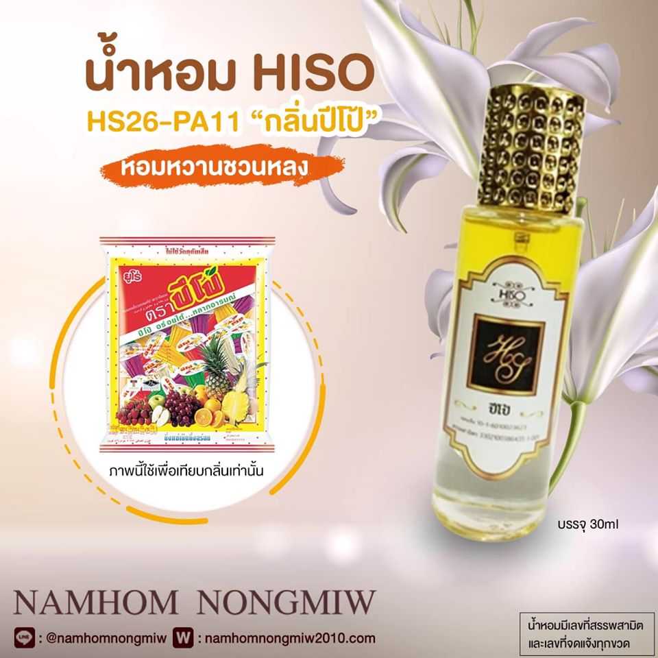 (9) น้ำหอมไฮโซ ปีโป้