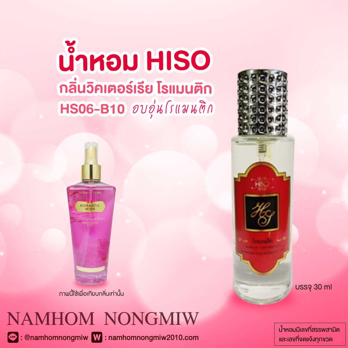 (6) น้ำหอมไฮโซ โรแมนติก