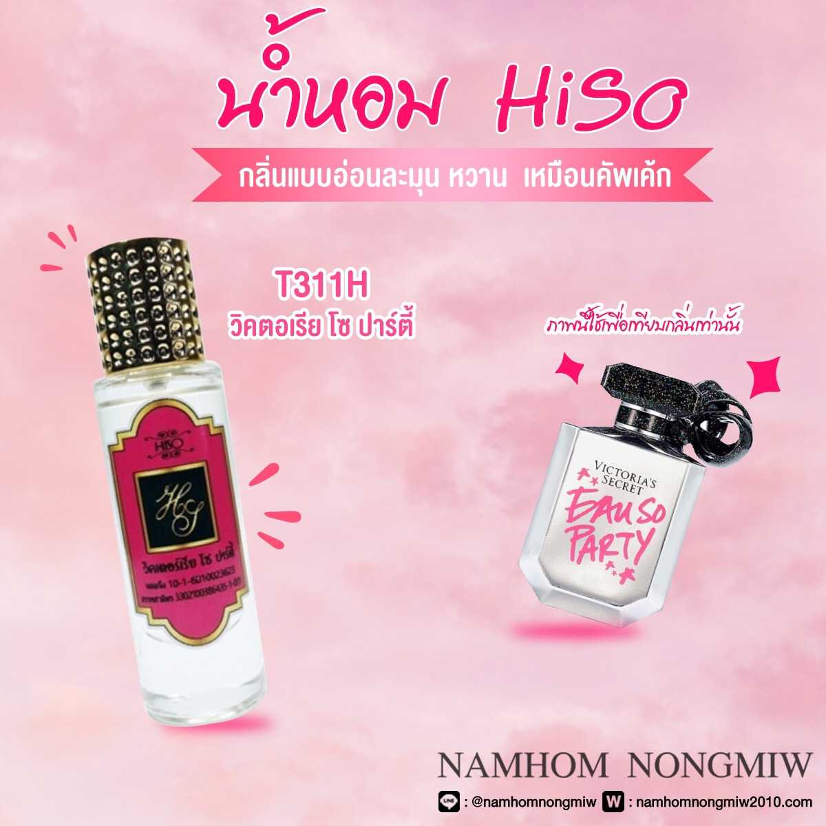 (1) น้ำหอมไฮโซ วิคตอร์เรียโซปาร์ตี้