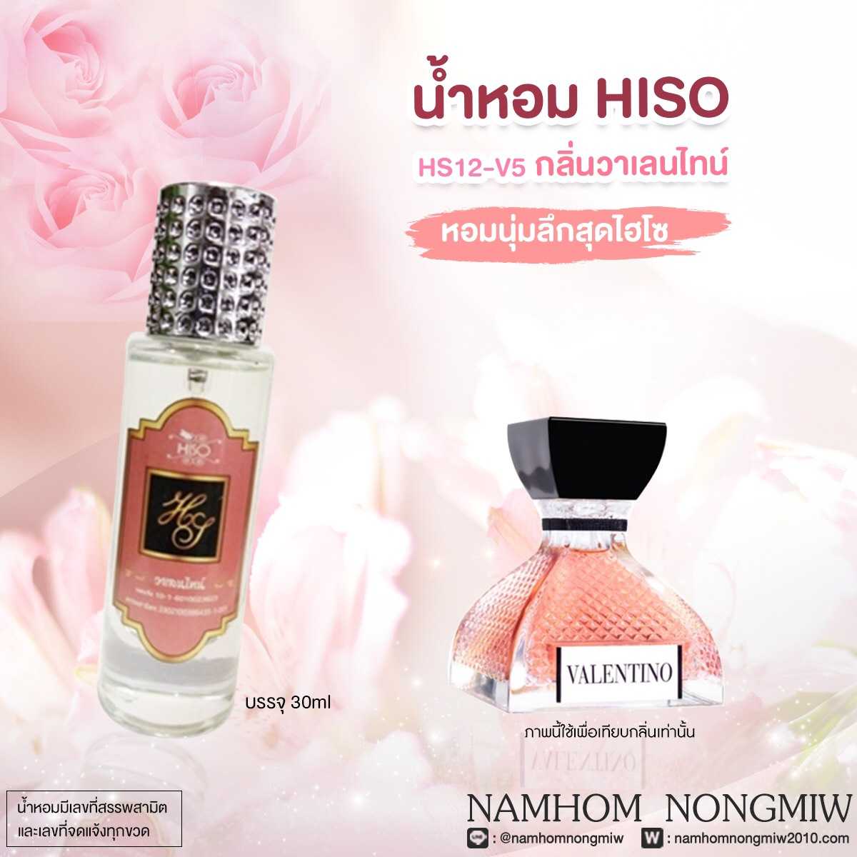 (9) น้ำหอมไฮโซ วาเลนไทน์