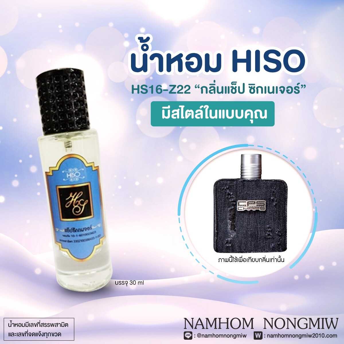 (6) น้ำหอมไฮโซ แช็ปซิกเนเจอร์