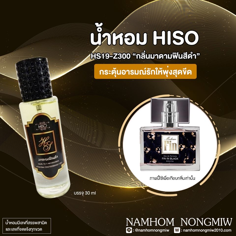 (7) น้ำหอมไฮโซ มาดามฟินดำ