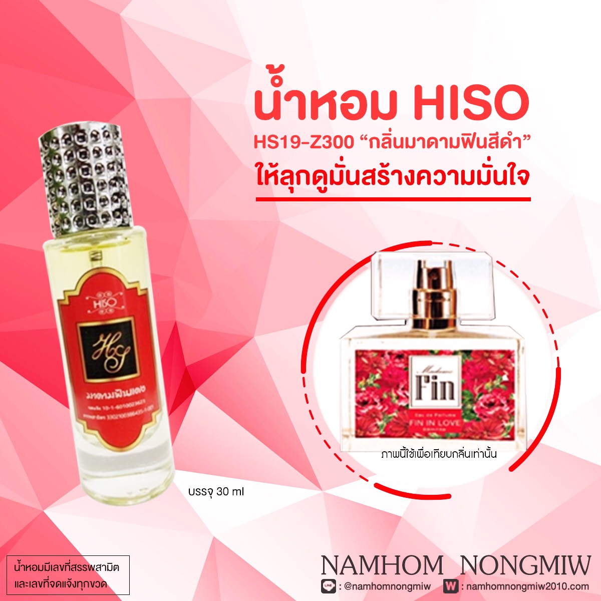 (5) น้ำหอมไฮโซ มาดามฟินแดง