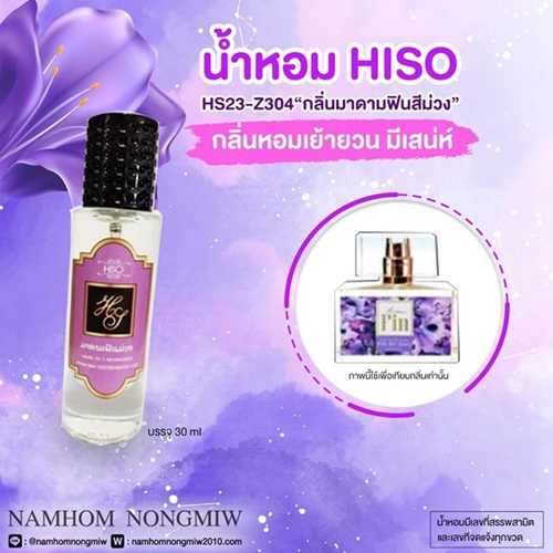 (5) น้ำหอมไฮโซ มาดามฟินม่วง