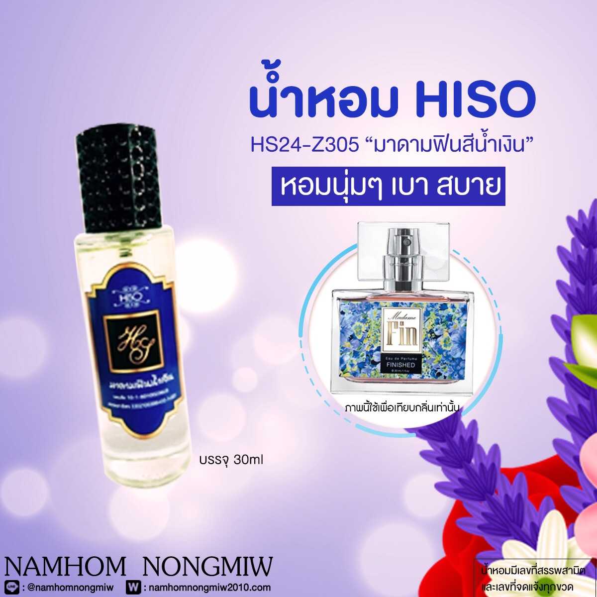 น้ำหอมไฮโซ มาดามฟินน้ำเงิน