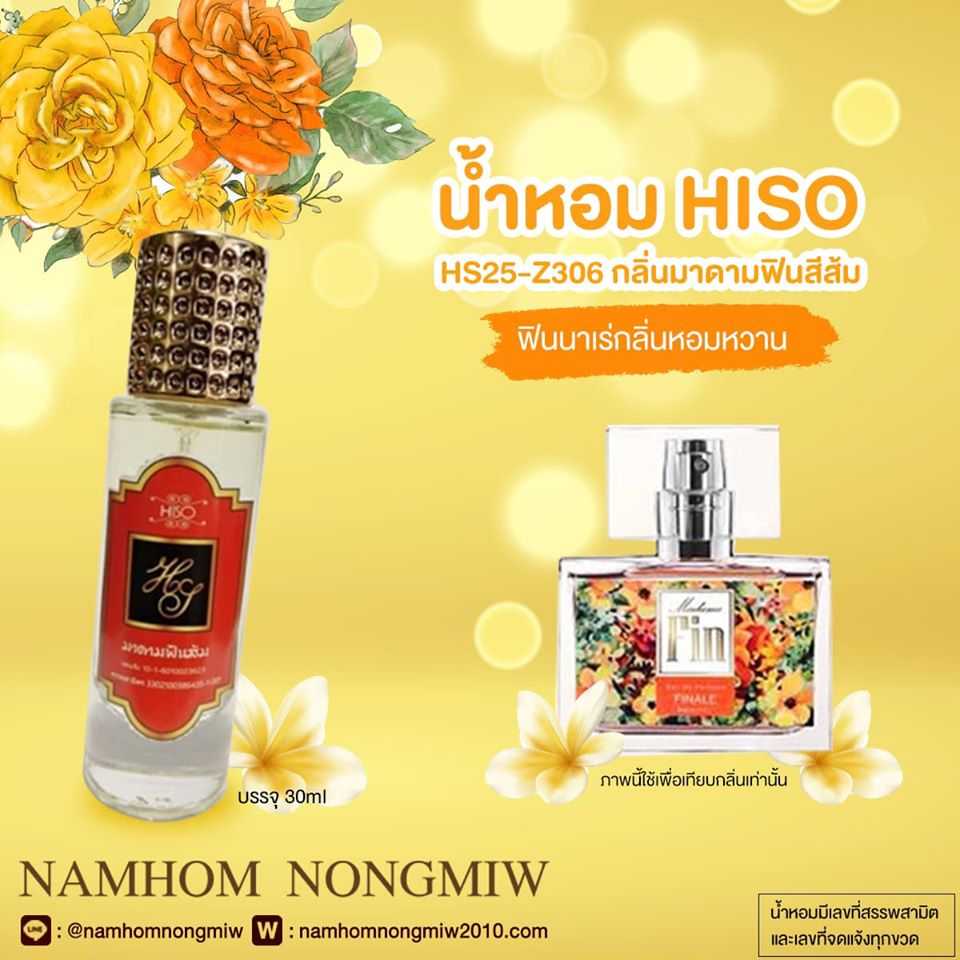 (5) น้ำหอมไฮโซ มาดามฟินส้ม