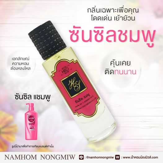 (20) น้ำหอมไฮโซ ซัลซิล-ชมพู
