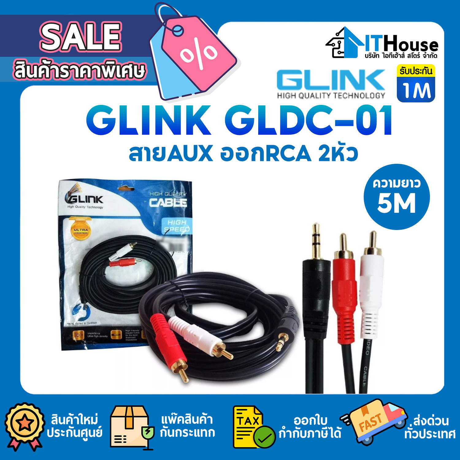 GLINK GLDC-01 สายลำโพง JACK AUX TO 2 RCA AUDIO 1 ออก 2 ยาว 5 เมตร